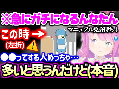 ほぼ毎日運転してるからこそ目につく、未熟な運転する人たちに対してついポロッと本音が漏れてしまうんなたん(+車メーカーや高級車の話)【ホロライブ 切り抜き】