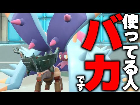 ドヒドディンルー使ってる人、全員バカです【ポケモンSV】