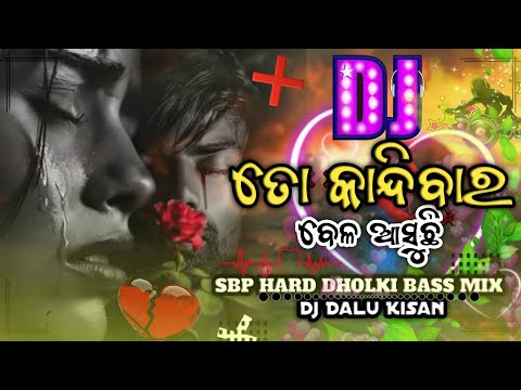 To Kandibara Bela Asuchi Odia Sad Dj Song _ Humane Sagar  Broken Sbp Hard Dholki Mix Dj Dalu Kisan