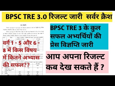 bpsc tre 3 result // class 6-8 bpsc tre result // bpsc tre  1-5 result // 6-8 math Science result