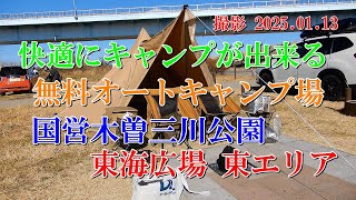 快適にキャンプが出来る無料オートキャンプ場 国営木曽三川公園東海広場 東エリア