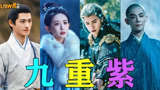 【low君】《九重紫》：我是来加入这个家的！ #九重紫 #孟子义 #李昀锐 #孔雪儿 #夏之光 #颜安 #李百惠 #上淇 #李欣泽 #全伊伦 #朱俊麟 #张萌