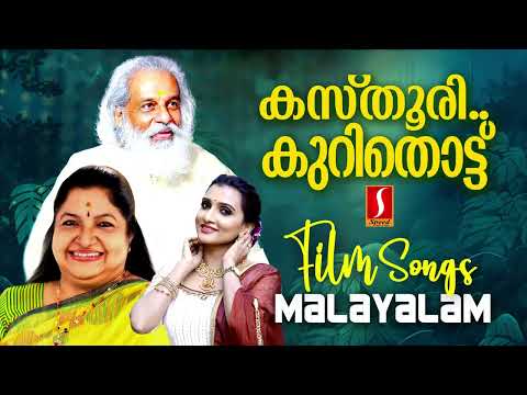 കസ്തുരികുറിതൊട്ട് കസവുമുണ്ടുടുത്തിട്ട്..| കെ ജെ യേശുദാസ്|  K S Chitra | Manjari | Film Songs