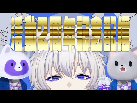 【 2周年配信3日め 】新曲お披露目会場【 #帛田ヌキ 】