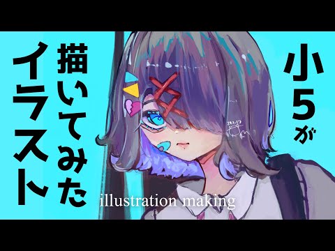 【小５イラストメイキング】厚塗り！【プロクリエイト】