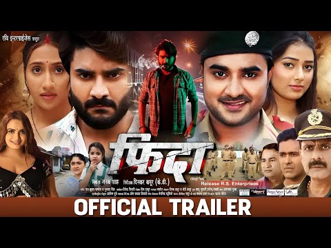 फिदा | भोजपुरी फिल्म | प्रदीप पांडेय चिंटू 2025 | bhojpuri movie | 2025