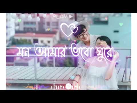 Chole Jai Du Chokher Pothe  lyrics | Bangla WhatsApp lyrics song status | Bangla song status