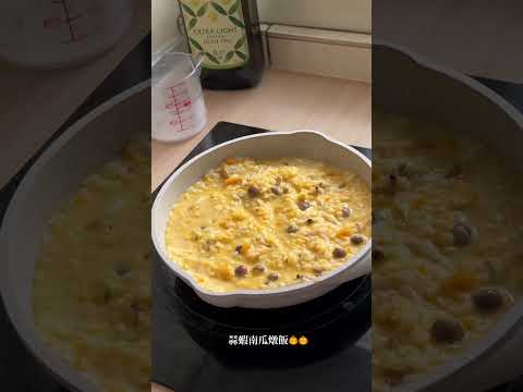 南瓜燉飯 Pumpkin risotto🎃