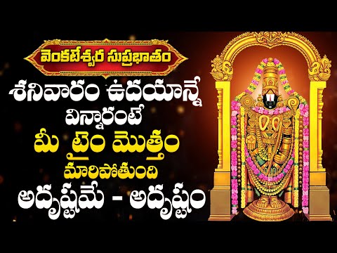 Venkateshwaraa Suprabatham - Lord Venkateswra Swamy Telugu Devotional Songs #lordvenkateshwara