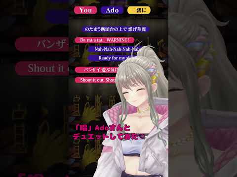 【歌ってみた】唱 / Ado さんとデュエットチャレンジ！- 松永依織 #shorts