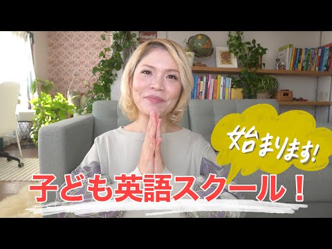 【お知らせ】子ども英語スクール3ヶ月お試しレッスン募集！⭐️11/19(金)まで⭐️