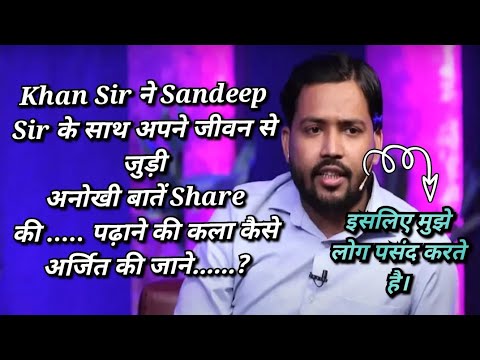 Khan Sir | Sandeep Maheshwari #khansir #motivate #study #drishtiias #sandeepmaheshwari