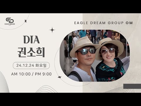 24.12.24 오전 OM l DIA 권소희