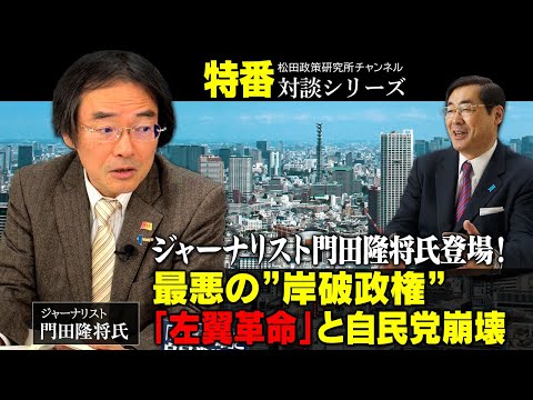 【書籍概要欄】特番『ジャーナリスト門田隆将氏登場！最悪の”岸破政権”「左翼革命」と自民党崩壊』ゲスト：ジャーナリスト　門田隆将氏