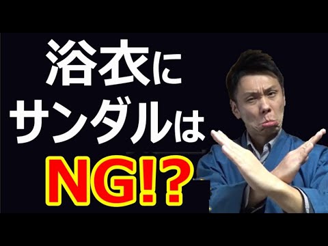 浴衣にサンダルはNG！？【1人着物座談会】/信州上田紬の伝統工芸士リョウマ