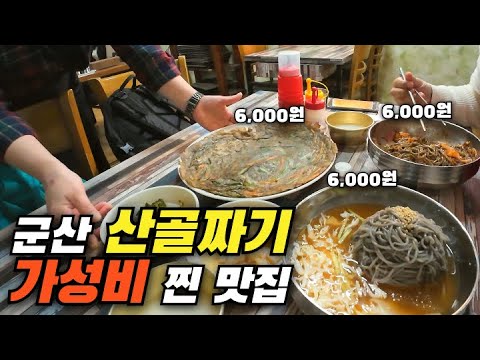 곱빼기 무료! 구수한 메밀맛이 예술인 군산 산골짜기에 있는 메밀 막국수집