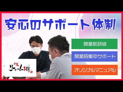 介護リフォーム本舗｜安心のサポート体制とは