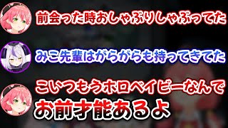 ラプ様にホロベイビーの才能を見出したみこち【ラプラス・ダークネス/さくらみこ/ホロライブ/切り抜き】