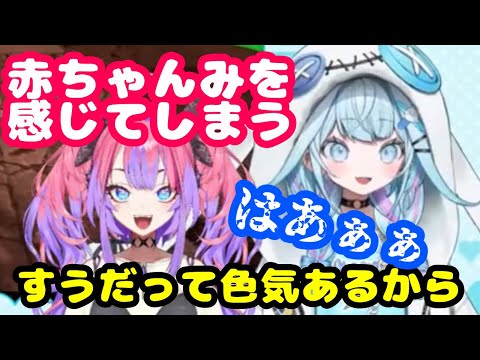 色気より赤ちゃんみがつよいと、ヴィヴィたんに断言されるすうちゃん【ホロライブ切り抜き/綺々羅々ヴィヴィ/水宮枢】