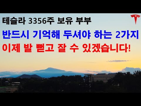 이 2가지 꼭 기억해 두십시오. 이제는 발 뻗고 잘 수 있겠습니다!!!