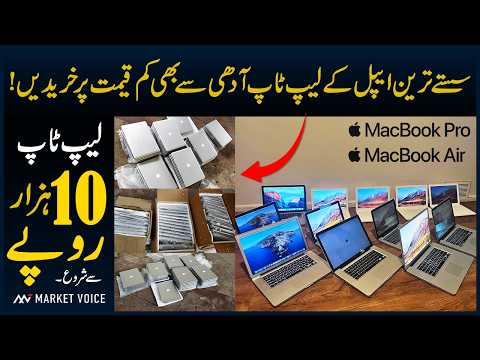 Cheapest MacBook Pro Price In Pakistan - Apple Laptops Price In Pakistan - Used Laptops In Pakistan