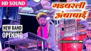 Gad Varali Ambabai 🚩| गड वरली अंबाबाई | Shree Dev Mamledar Brass Band Satana New Gadi Opening