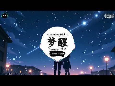 梦醒 (抖音DJ版) - Hypeezy、冯泳『承载几多人噶希翼 埋藏系尼座城，跌落人群中噶卑微 要学识自知之明。』♪ || 抖音最热门的背景音乐 | 抖音 Douyin | TikTok ♪