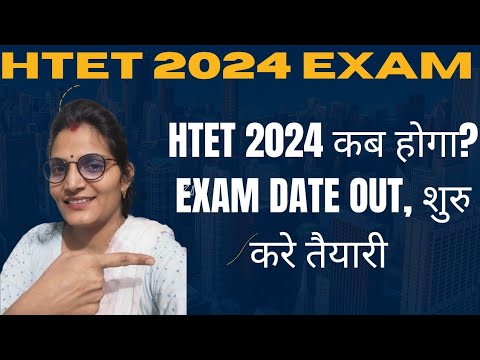 HTET 2024 Exam Date Out! Htet 2024 वाले हो जाइएगा तैयार|| Htet 2024 Exam