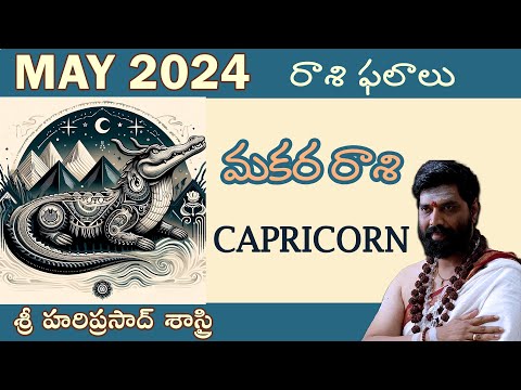 Makara Rasi 2024 May| Vedamantra #MakaraRasi #CapricornMay2024 #rasiphalalu2024  #makararasiphalalu