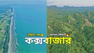 কক্সবাজারের আসল সৌন্দর্য এখানেই | Cox’s Bazar Tour