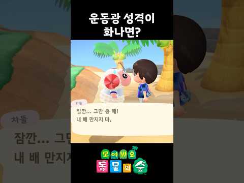 동숲 주민들의 성격마다 화내는 방법은?!