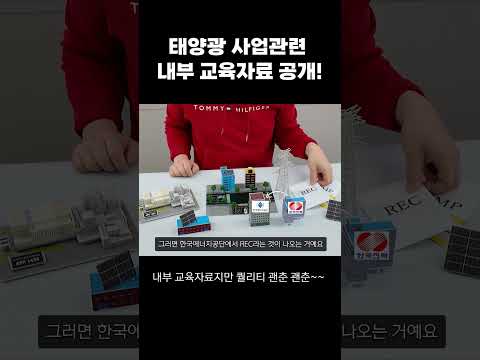 태양광 사업 기본구조에 대한 내부 교육자료 최초공개!!!