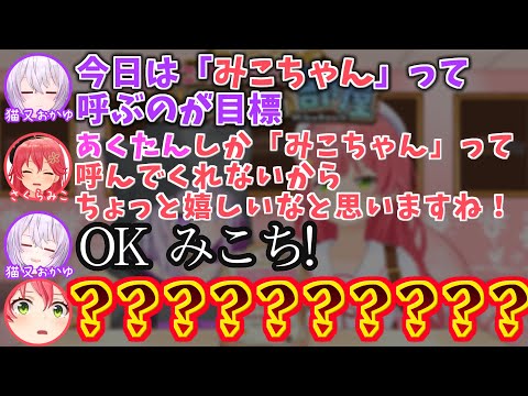 "みこち"と距離を取って遊ぶ猫又おかゆ【さくらみこ／猫又おかゆ】