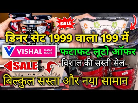 Vishal Mega Mart Offers Today 80% off| Vishal Mega Mart | Vishal Mart | kitchen products