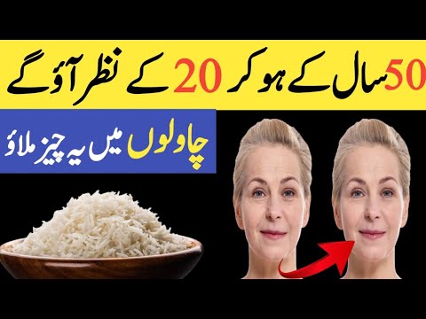 anti aging Japanese rice cream | look five year younger | simple and easy anti aging cream | harmain