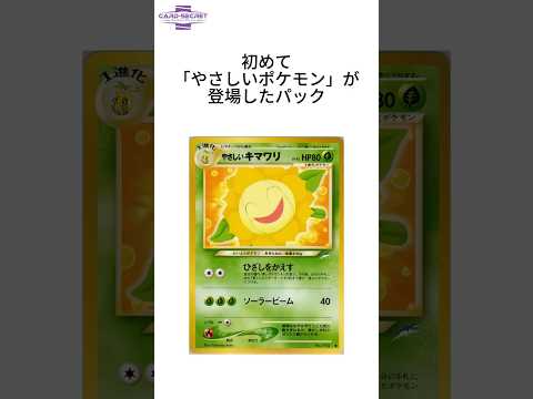 【雑学】やさしいポケモン、知ってた？ #ポケカ #雑学 #ポケモン