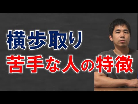 【将棋】横歩取りが苦手な人の特徴