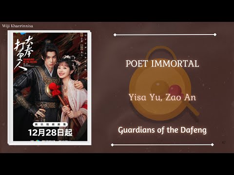 诗仙 (Poet Immortal) - 郁可唯 (Yisa Yu), 早安 (Zao An) [大奉打更人 Guardians of the Dafeng} lyrics