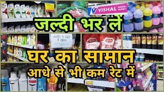 Vishal mega mart grocery offers 🤗🥰 | Vishal mega mart offers today | 2023 new products Vishal Mart