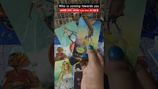 Who is coming towards you #tarot#whoiscomingtowardsyou #tarotreading