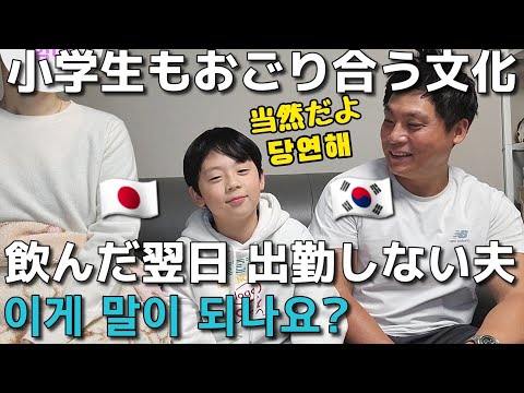 【日韓夫婦】コレあり？なし？韓国の会社と学校トーク