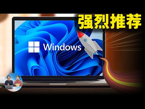 Windows 11 必备的优化软件！真正做到痛点解决，免费开源，真的好用，强烈推荐！！| 零度解说