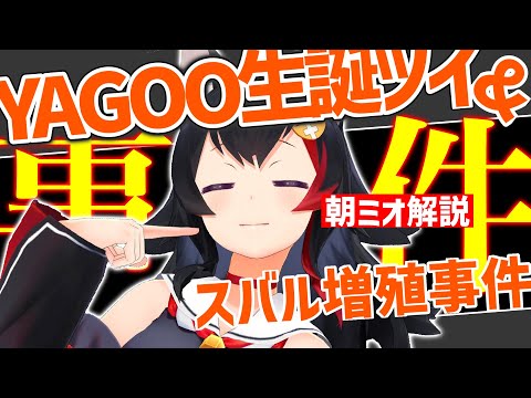 【朝ミオ】去年の生誕ツイにリプした人が4人いた件＆スバル増殖しリスナーを妨害するも効果なかった件www【大神ミオ/ホロライブ/切り抜き】