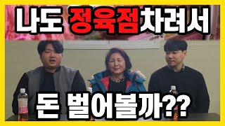 정육점 시작하려는 분들 꼭 이 영상을 봐주세요.