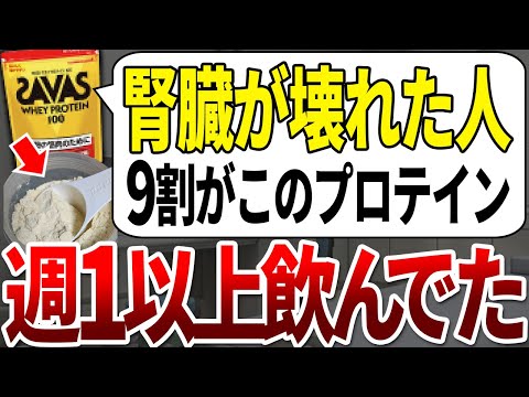 医者は●●タイプを飲む！このプロテインでダイエットすると内臓が壊れます