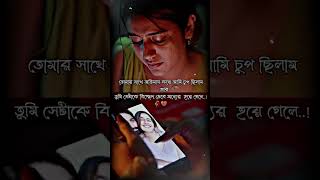 Bengali Text Status Video💔🥀|WhatsApp Short Status Video#ytshortsvideo #viral #trending #sayaristatus