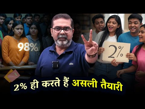 Only 2% students prepare 🎯 How to prepare for exams? Avadh Ojha Sir