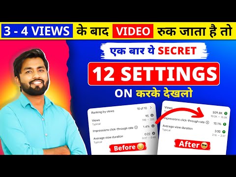 😱3, 4 Views आता है तो अभी ON करे ये YouTube SECRET Settings | Views Kaise Badhaye Youtube Par