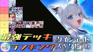 【ガチ勢が本気で考える】2弾環境丸わかり 最強デッキランキング！！！【ホロカ】