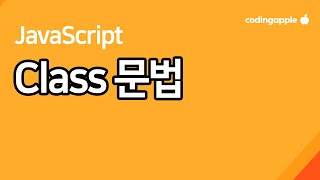 객체지향 Class 문법 10분만에 이해시켜줌 (자바스크립트)